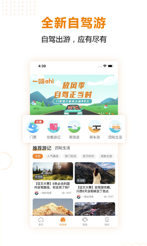 一嗨租车app