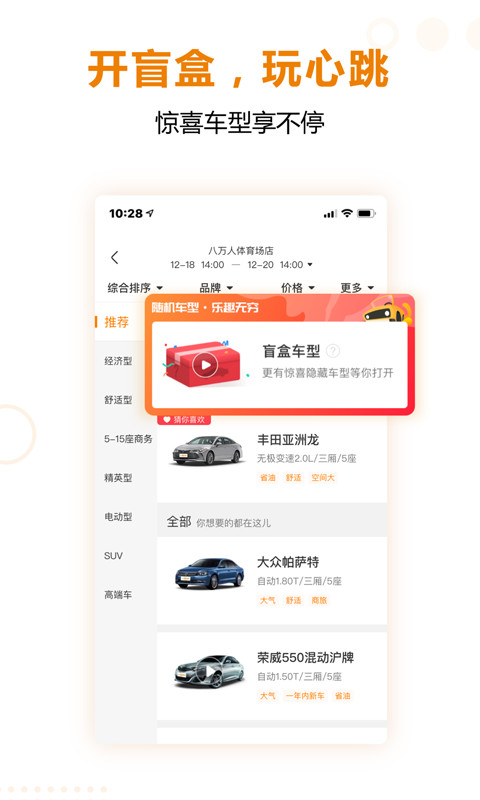 一嗨租车app