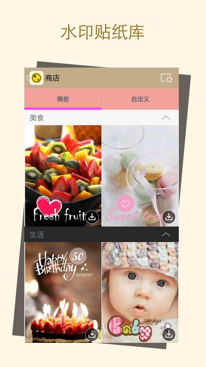 水印贴纸p图app