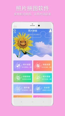 企盼照片拼图app正版