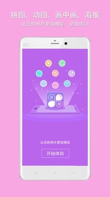 企盼照片拼图app正版