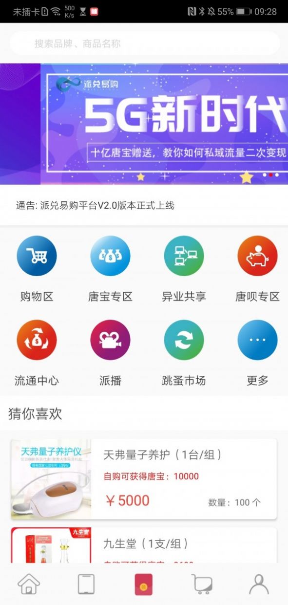 派兑易购app