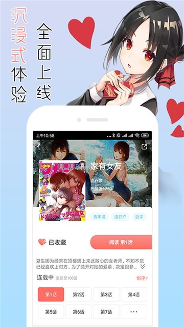 心跳漫画app