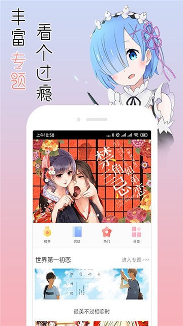 心跳漫画app