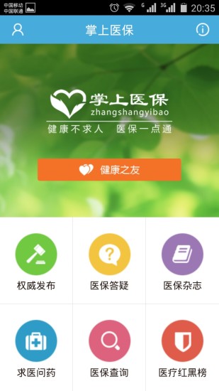 长春医保个人app