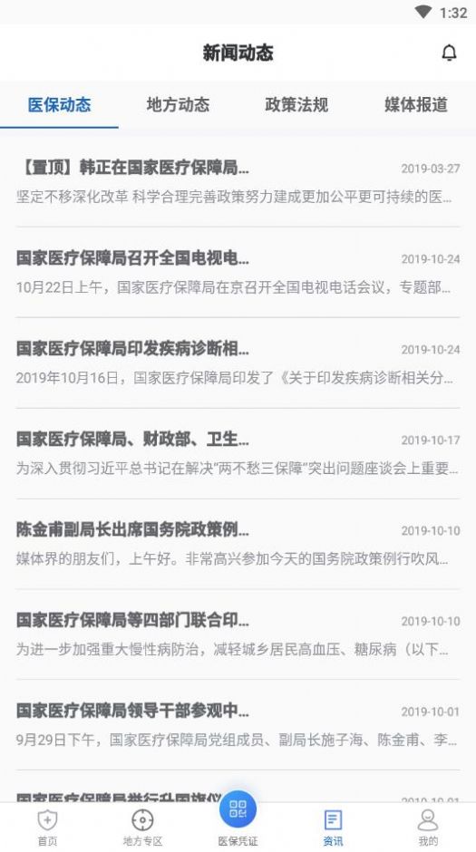 国家医保服务平台app登录