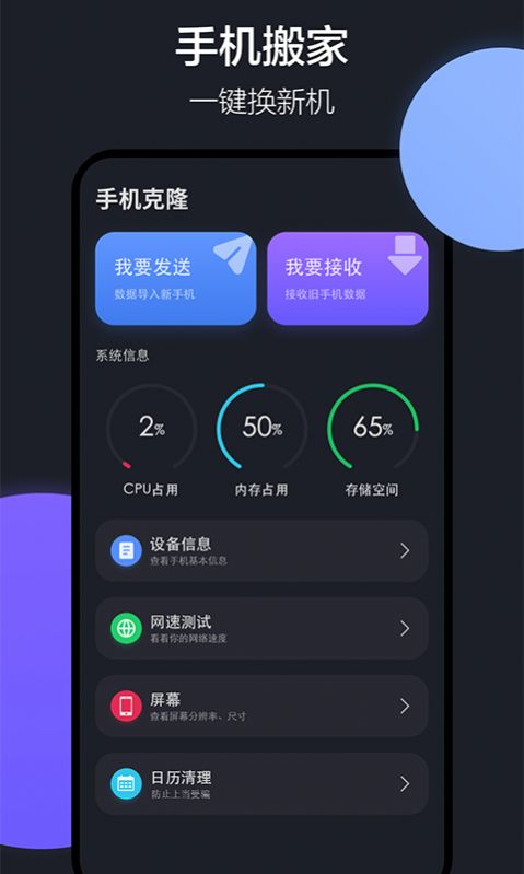 乐元换机互传助手app