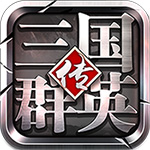 三国杀ol神武再世2.0版