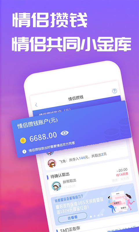 恋爱记app