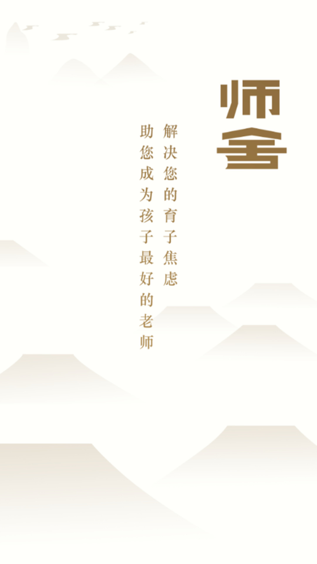 师舍