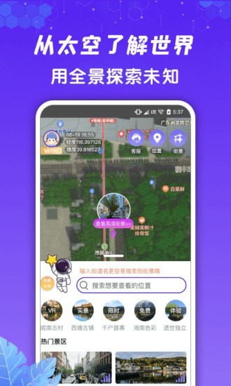 九州高清街景app