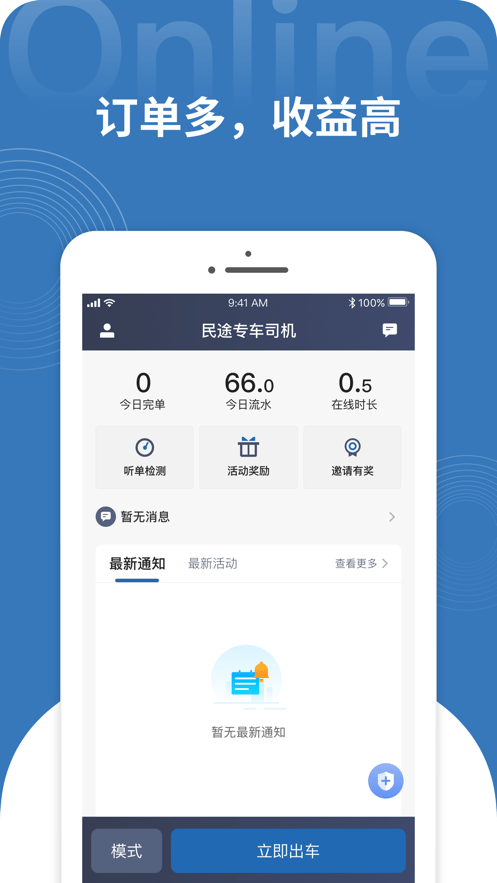 民途专车app