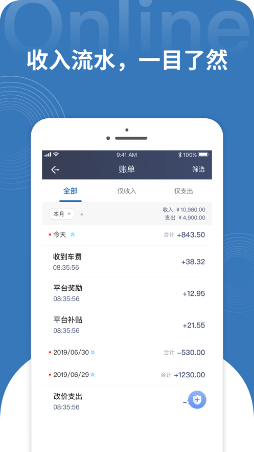 民途专车app