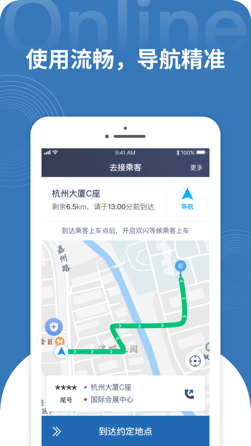 民途专车app