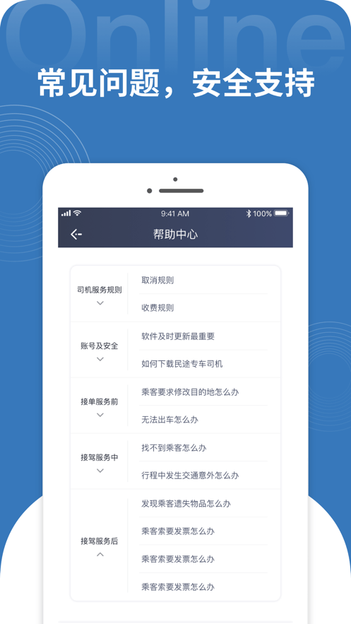 民途专车app