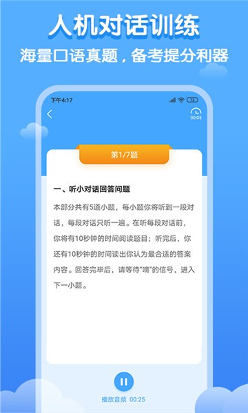 双英口语app