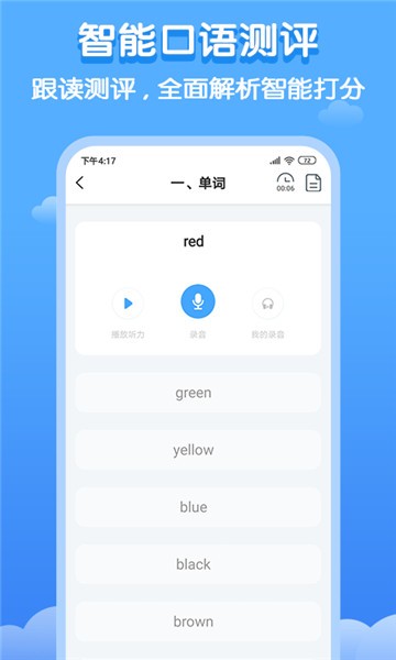 双英口语app