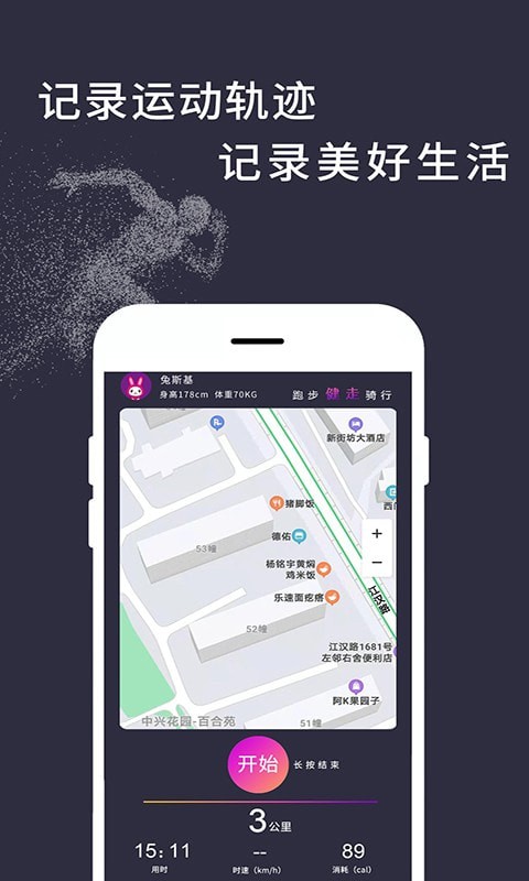 运动天天计步app