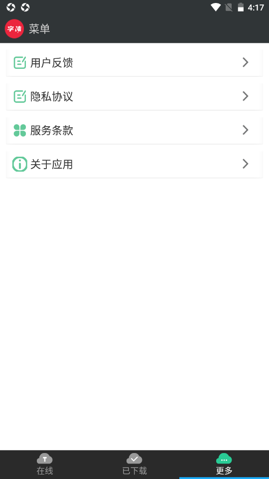 极光字体管家app