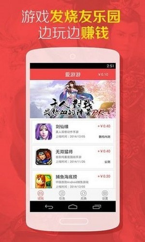 爱游游app