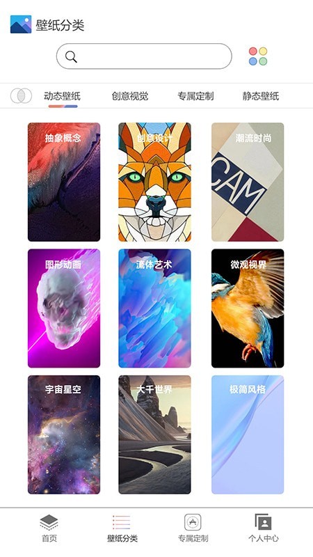 幻影动态壁纸app