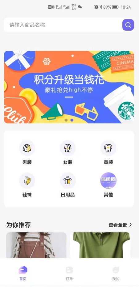 体检圈app