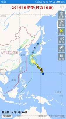 台风路径实时发布系统app