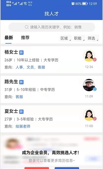 淮南直聘网app最新版