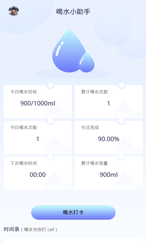 番茄喝水打卡app最新版