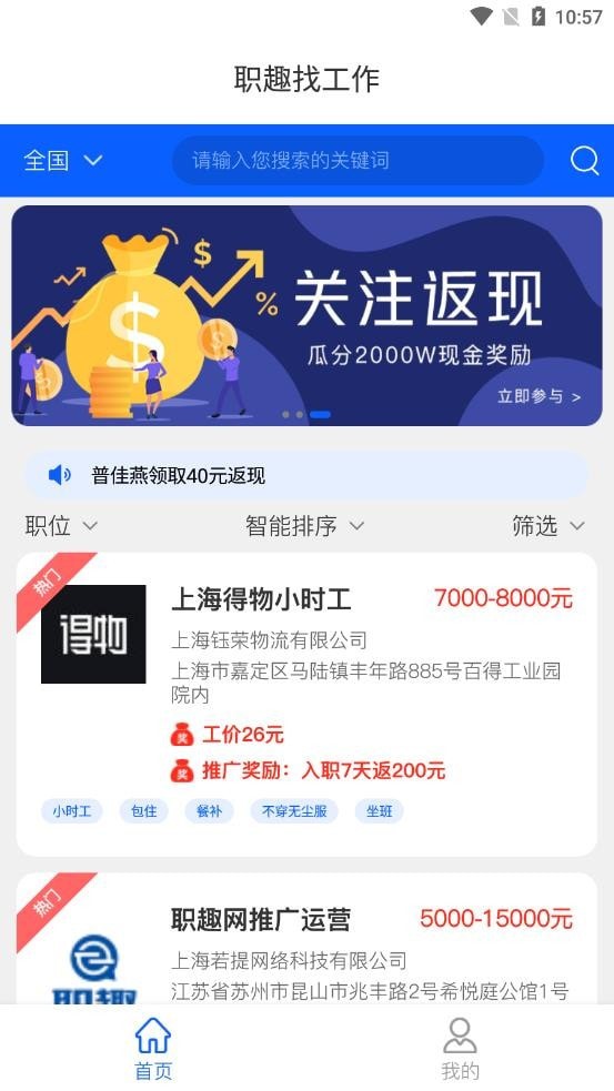 职趣找工作app