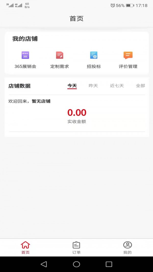 壹站空间商家端app