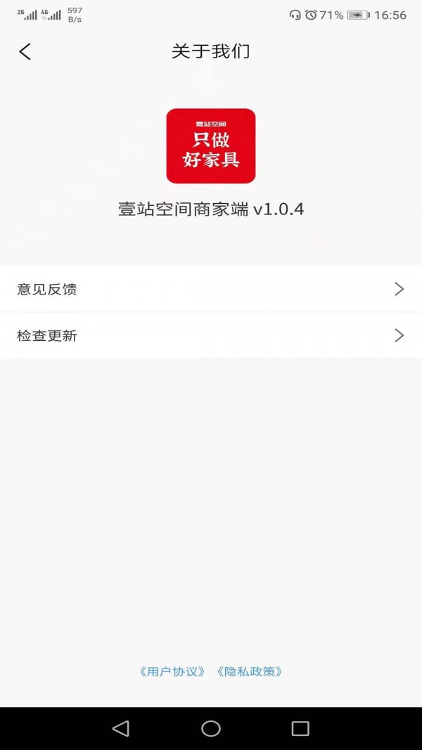 壹站空间商家端app