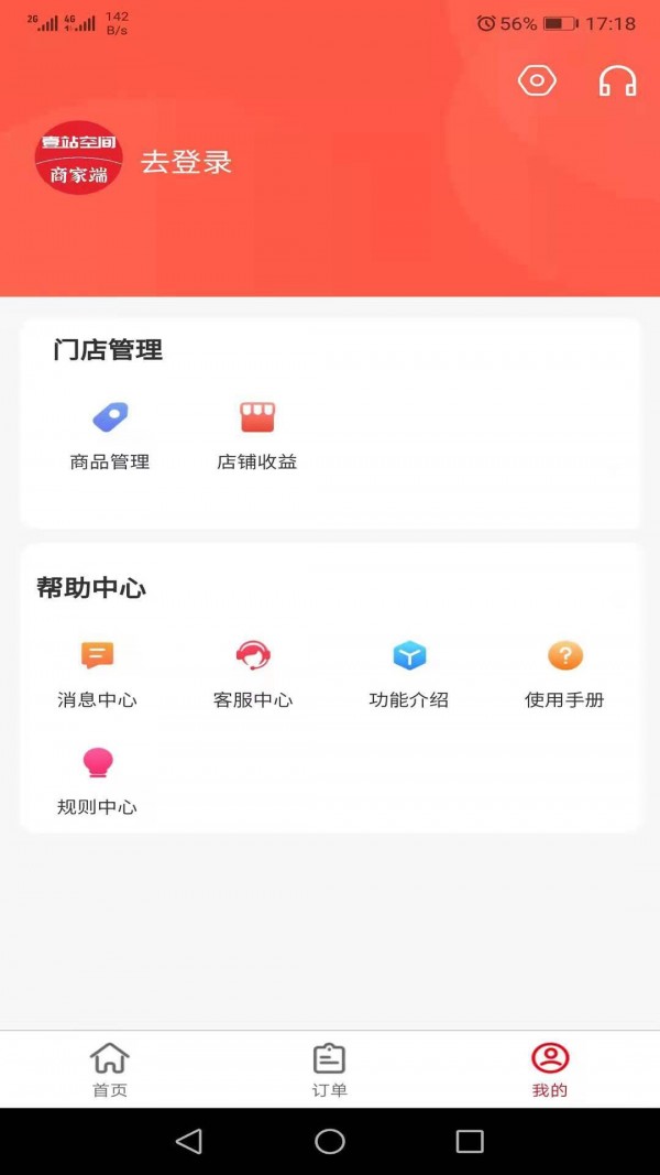 壹站空间商家端app