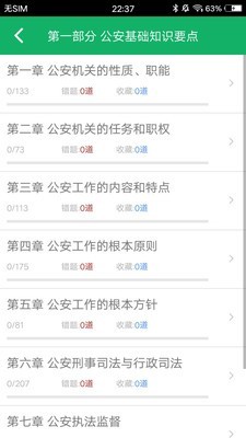 公安基础知识题库app