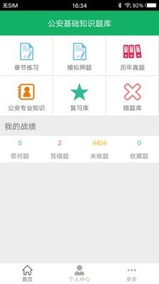 公安基础知识题库app