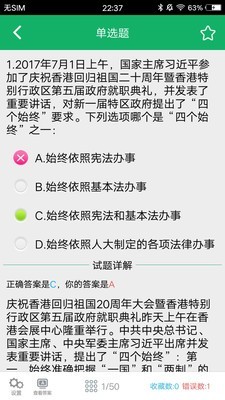 公安基础知识题库app