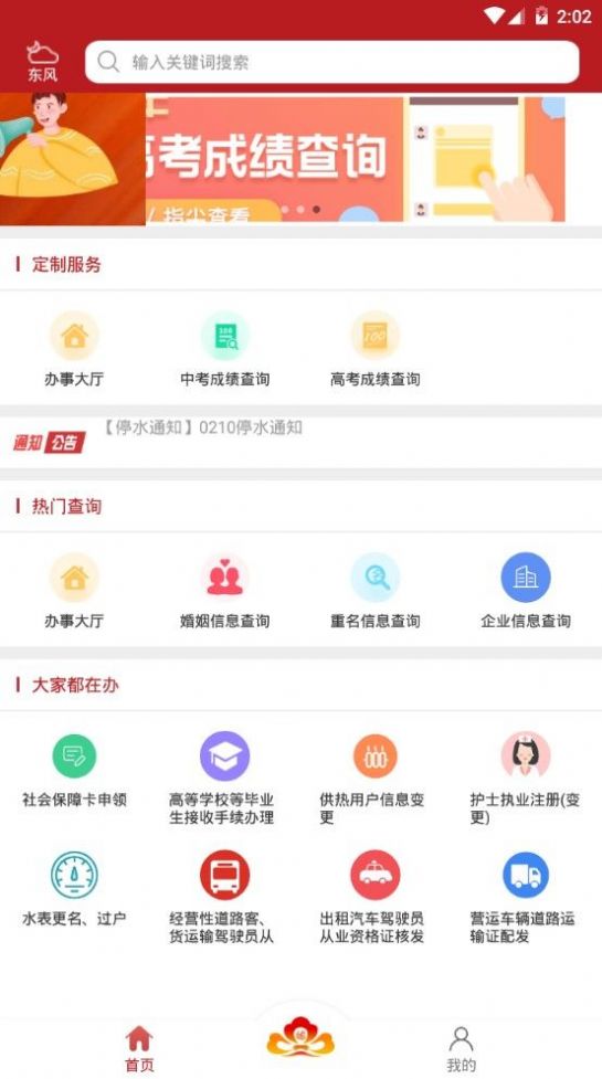 洛快办查中考成绩app