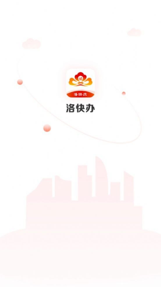 洛快办查中考成绩app