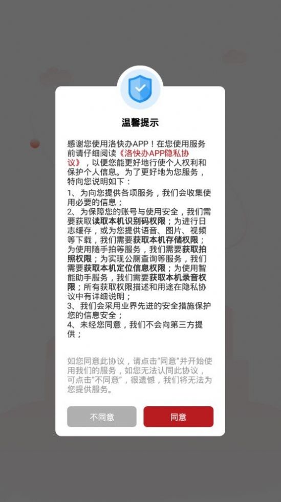 洛快办查中考成绩app