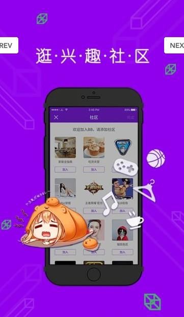 bb社区app