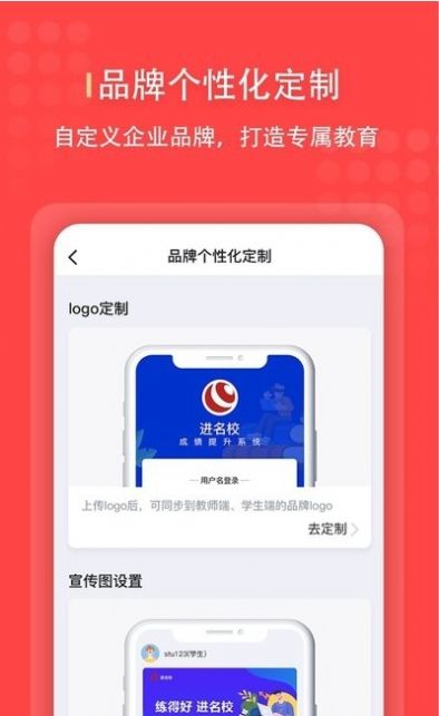 进名校管理端app