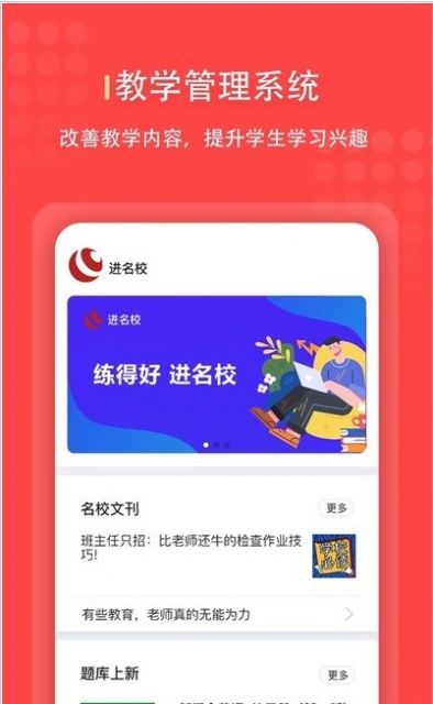 进名校管理端app