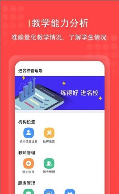 进名校管理端app