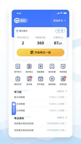 知了医考app