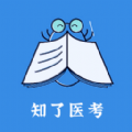 知了医考app