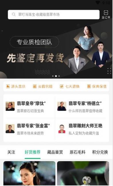 翠叮当珠宝app