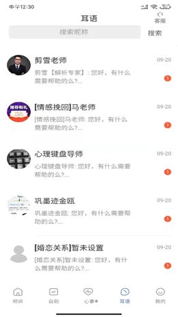 左耳心理app