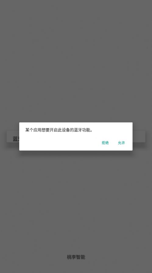 桃李智能app