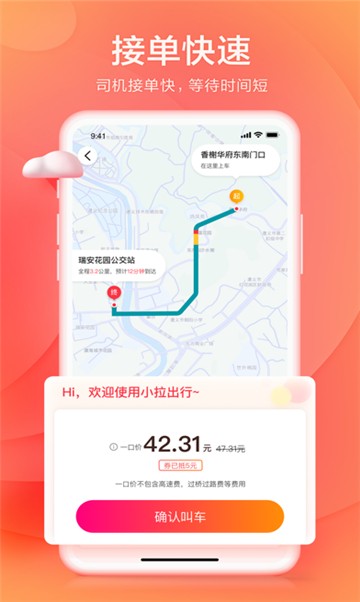 小拉出行软件