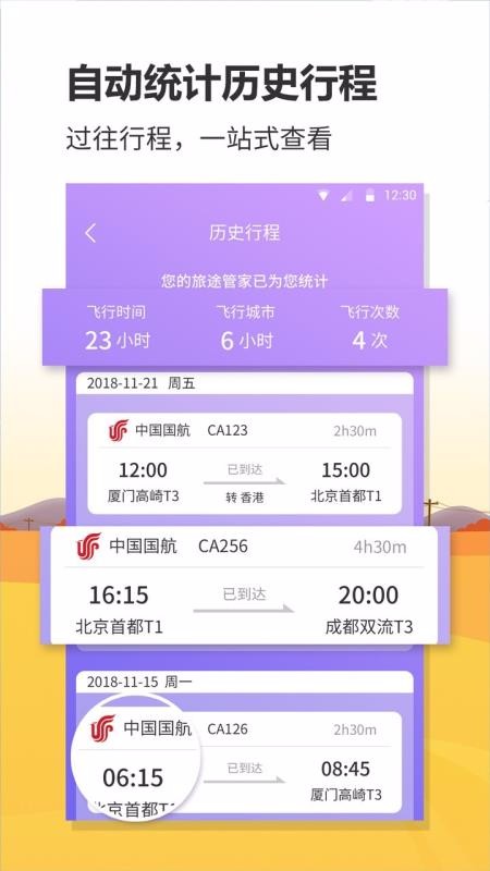 联众航班动态app